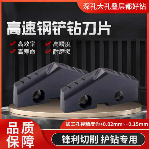 铲钻刀片 U钻钻头36 37 38 39 40 41 42 43 44 45 46 47 48 49