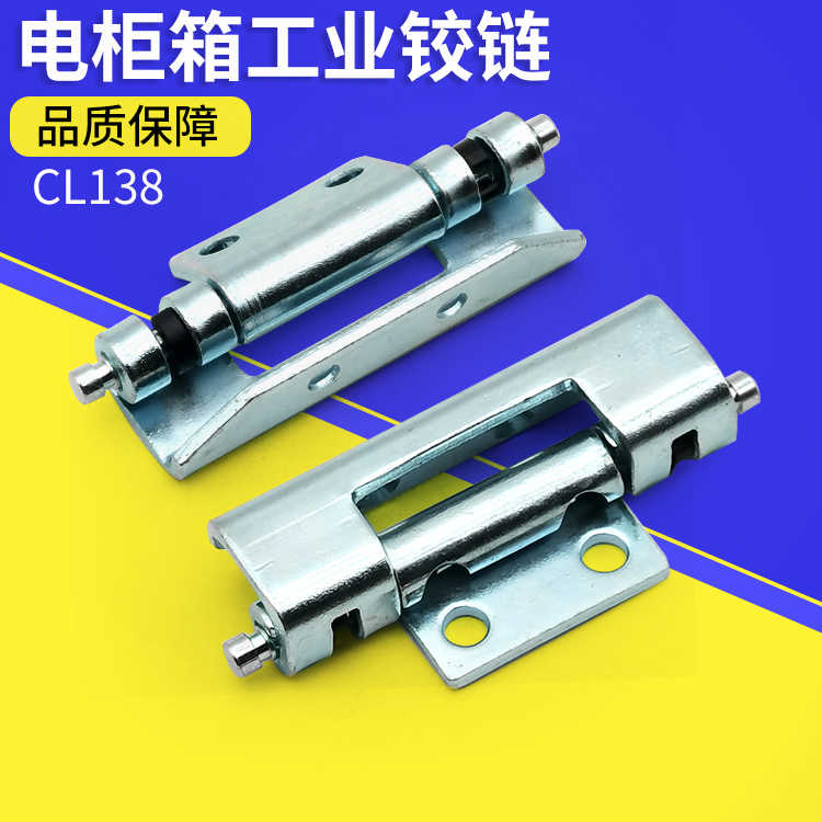 CL138暗装铰链 HT094 铁质折弯合页工业 配电柜门 电器设备铰链