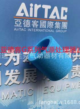 台湾亚德o客G系列滤芯蓝色，用于GCGFCGF系列