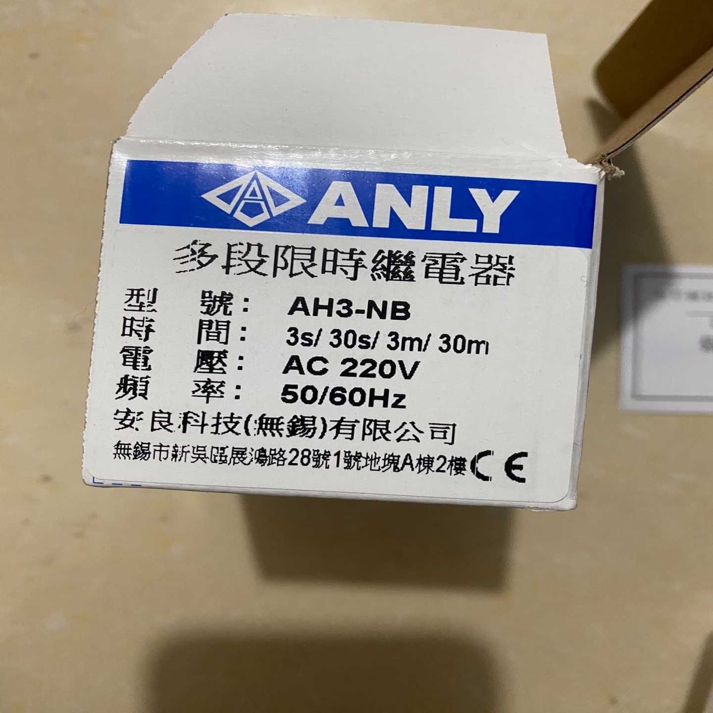 【议价】安良时间继电器，AH3-NB，电压220，24都有，适用