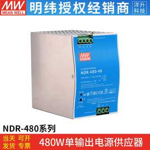 明緯導(dǎo)軌電源NDR 自動化適配器開關(guān)電源 480系列24V48V480W軌道式