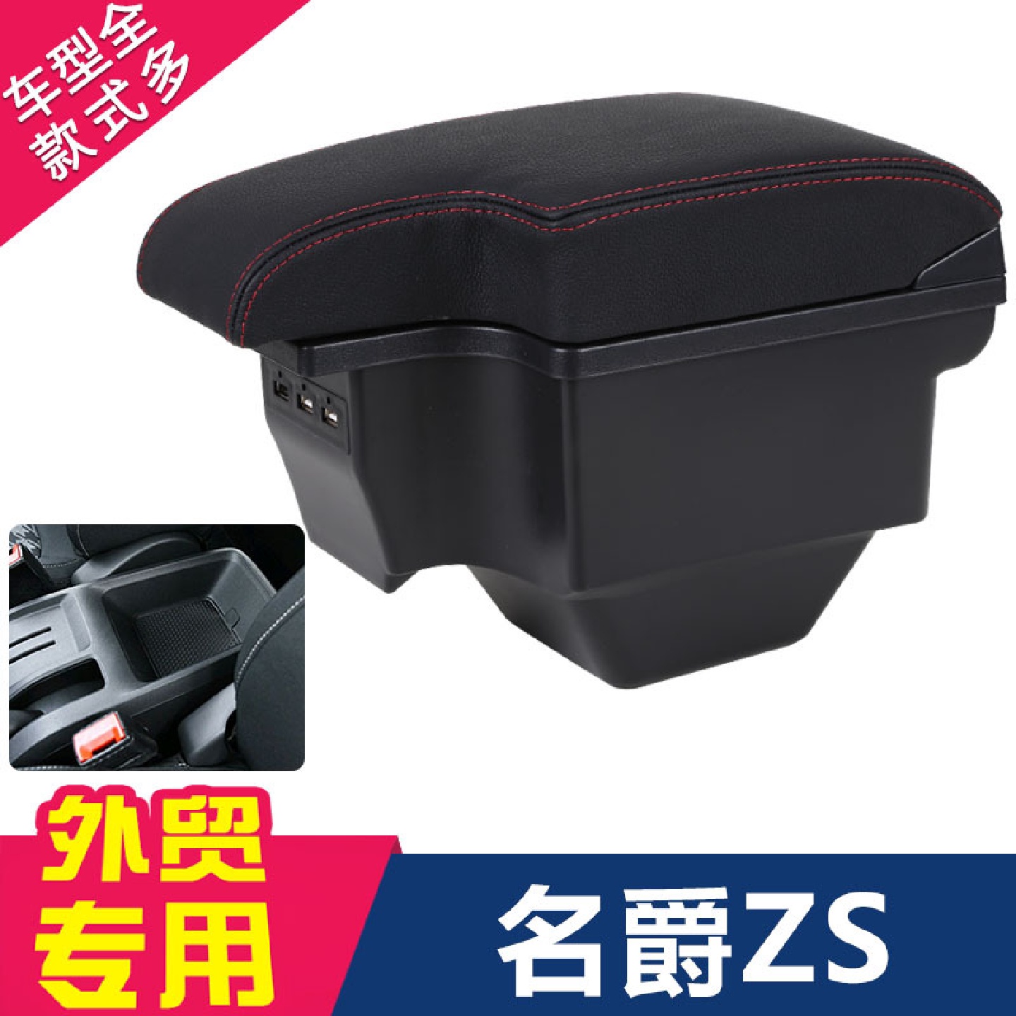 适用于MGZS扶手箱名爵zs专用汽车中央手扶箱改装配件储物盒外贸