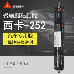 瑞士西卡252单组分聚氨酯结构胶粘接剂汽车尾翼挡风玻璃