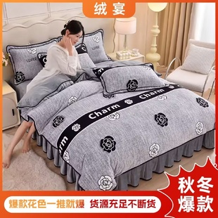 加厚床裙式 冬季 牛奶绒四件套双面金貂法莱绒单双人床绒套件代发