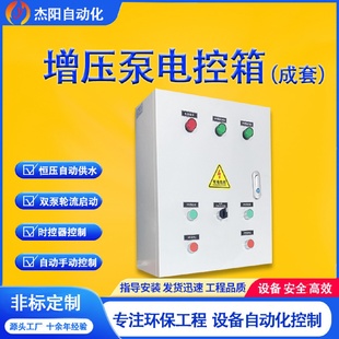 增压水泵电控箱恒压供水双泵轮流启动自动控制时控器节能控制系统