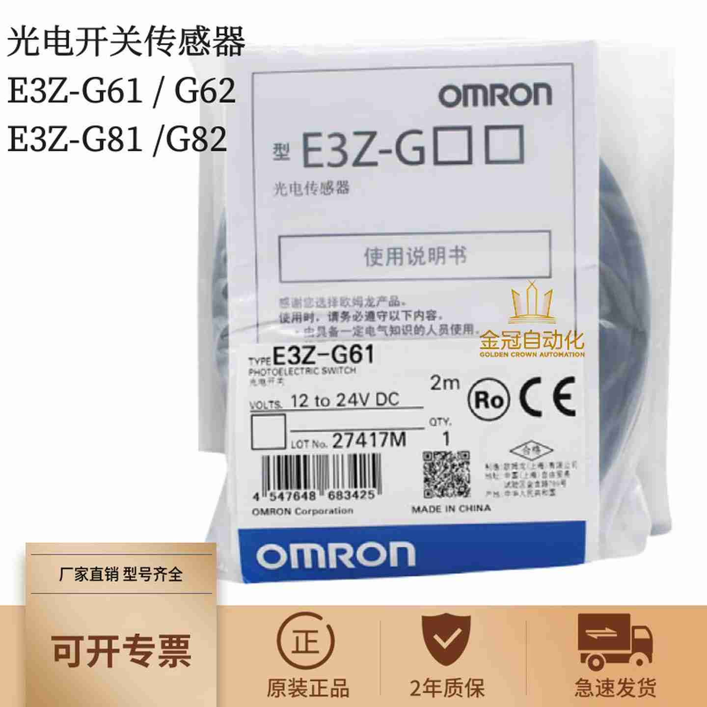 议价-正品E3Z-G61G62E3Z-G81Gw82光电开关传感器凹槽感应原装