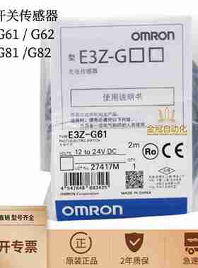 议价-正品E3Z-G61G62E3TZ-G81G82光电开关传感器凹槽感应原装