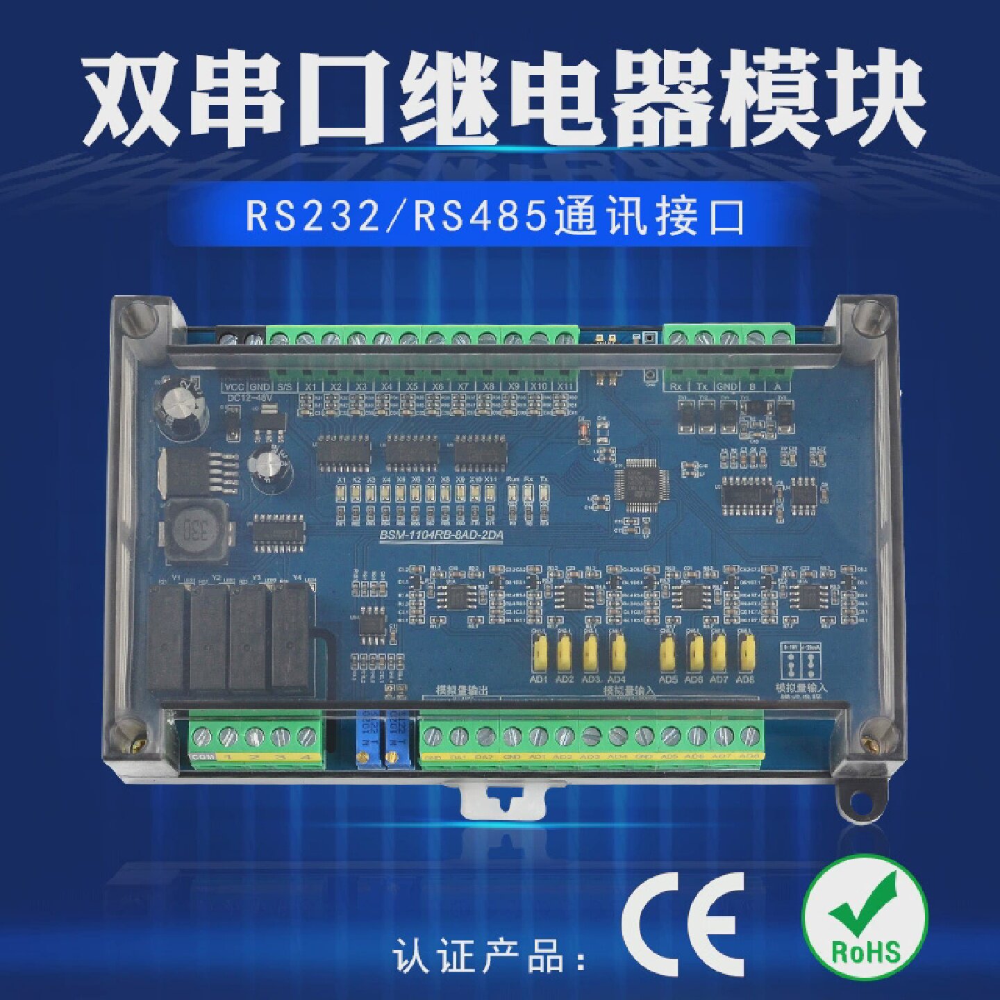 Modbus模块485232通讯继电器模组工业数据IO扩展串口控制模块