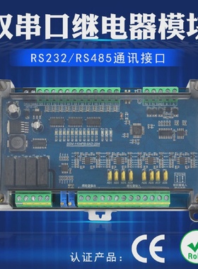 Modbus模块485232通讯继电器模组工业数据IO扩展串口控制模块