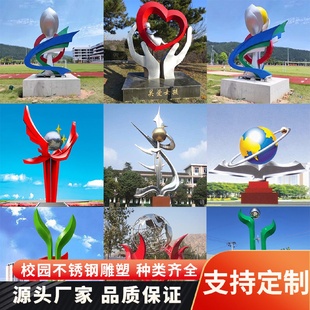 定制大型不锈钢雕塑学校广场园林企业景点地标金属景观不锈钢雕塑