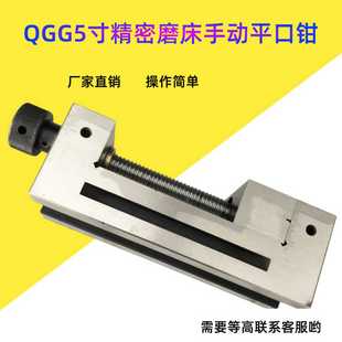 QGG5寸精密磨床手动平口钳加硬小型工具万力钻铣角固直角台钳夹具