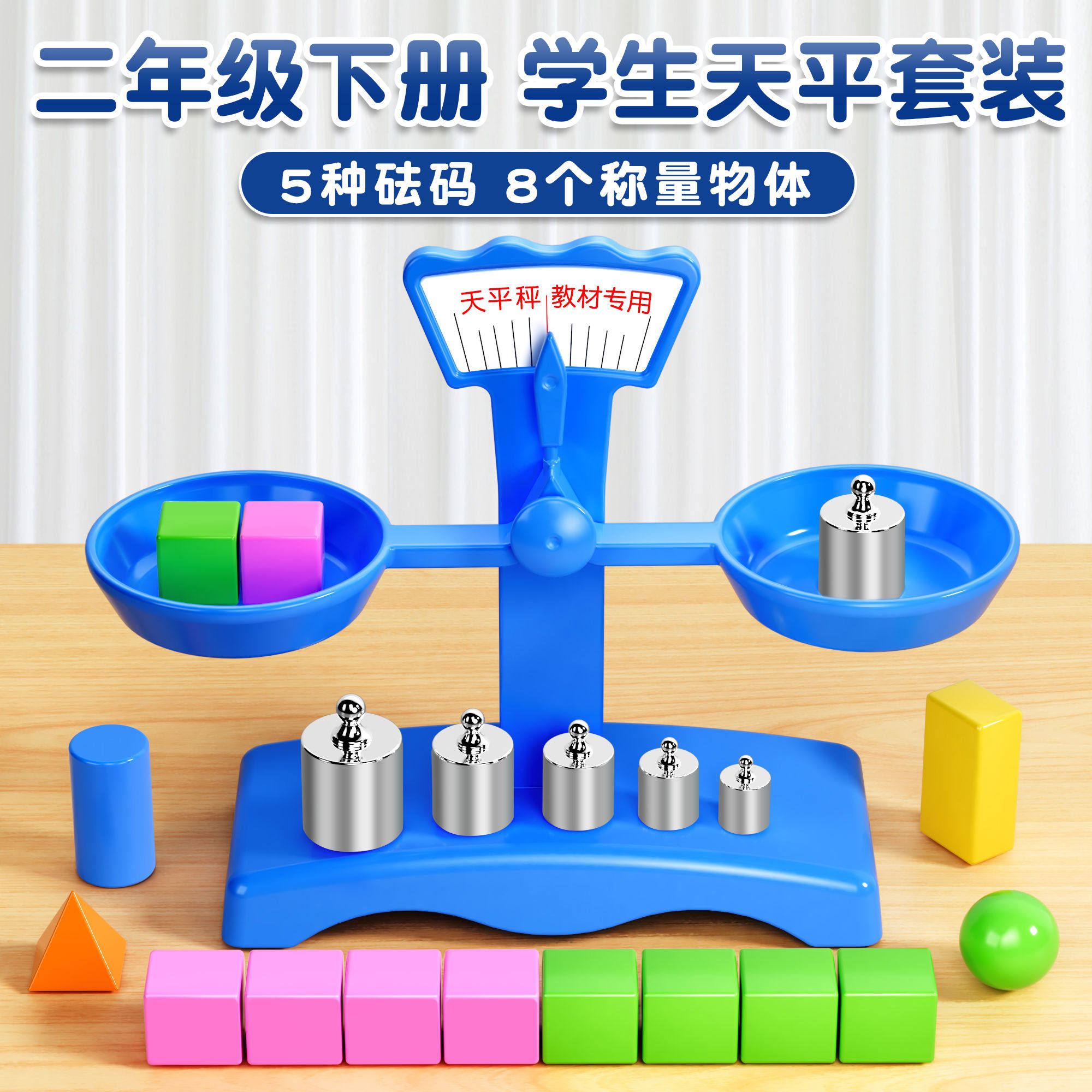 天平秤教具小学生天平套装1二三年级儿童玩具行星手提秤老师