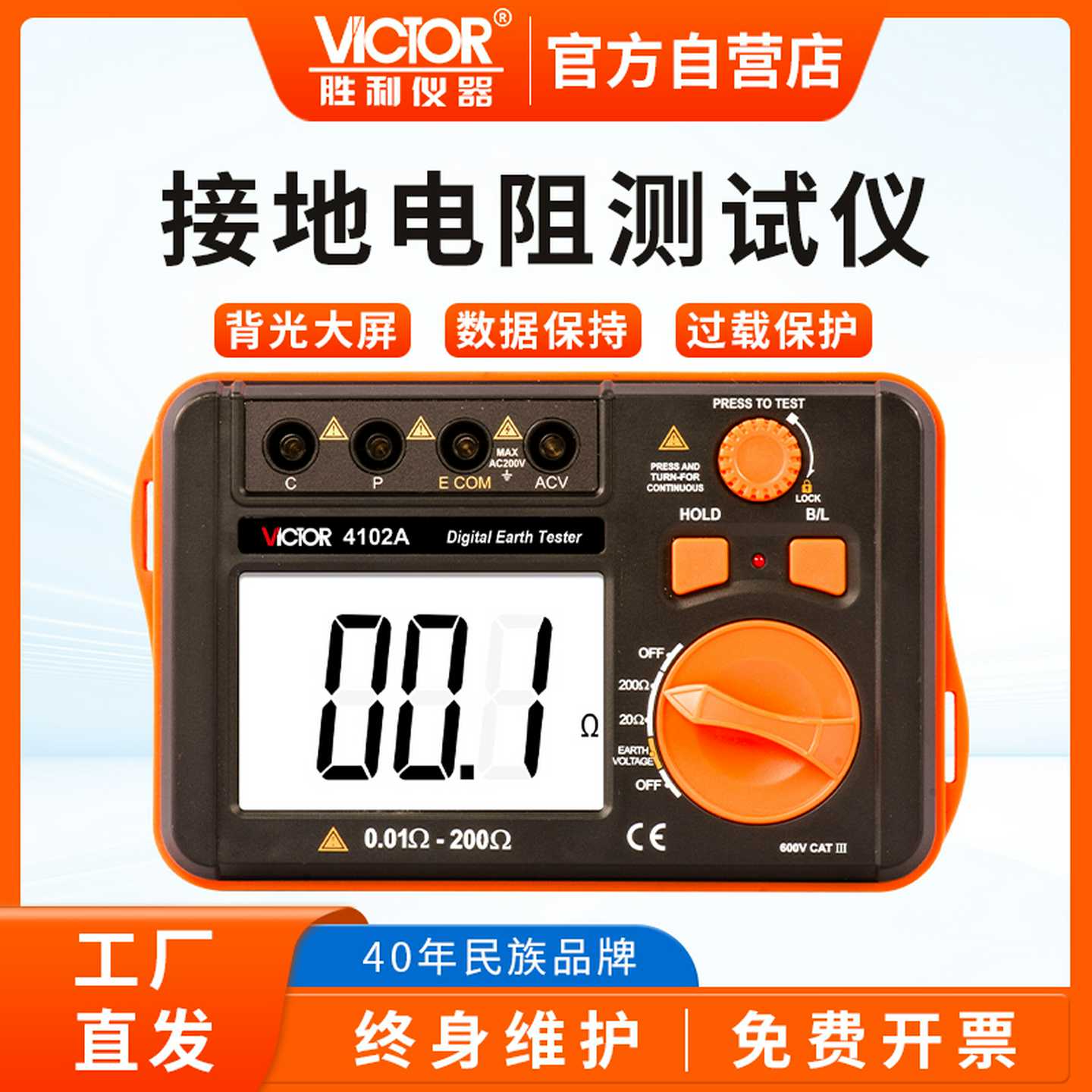 胜利接地电阻测试仪VC4102A数字摇表防雷土壤率元件测量仪VC410