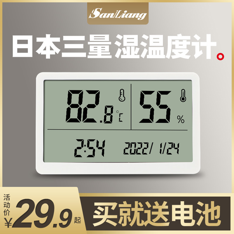 三量温湿度计迷你温度计高精度室温精准温度表婴儿家用室内湿