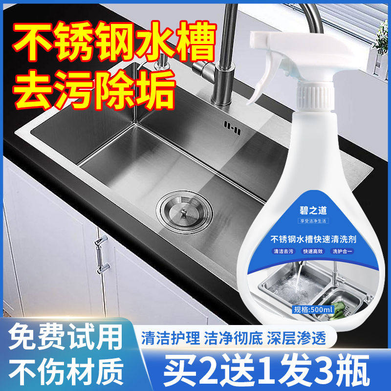 不锈钢水槽清洁剂除锈剂厨房台面锅底洗碗池洗菜池清洗剂神器