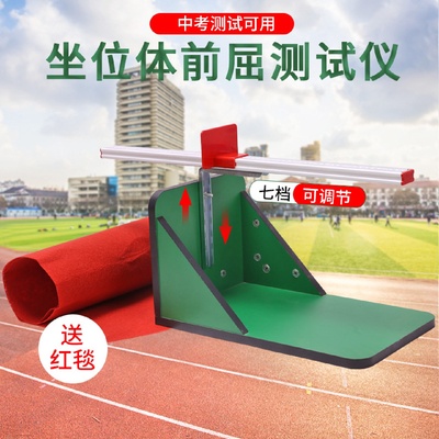坐位体前屈塑料标尺中小学生体质测试仪器七档可调节成人坐位测试