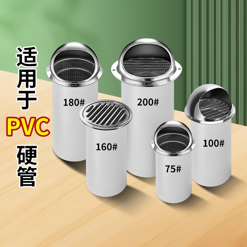 75pvc排气风口防风罩110不锈钢风帽160外墙出风口200通风透气
