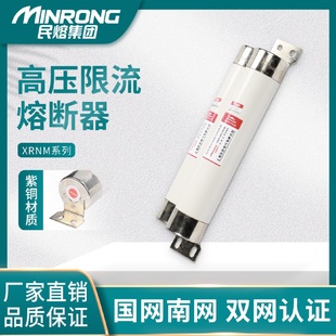 224 插入式 高壓限流熔斷器200 50母線式 250 民熔XRNM 315A