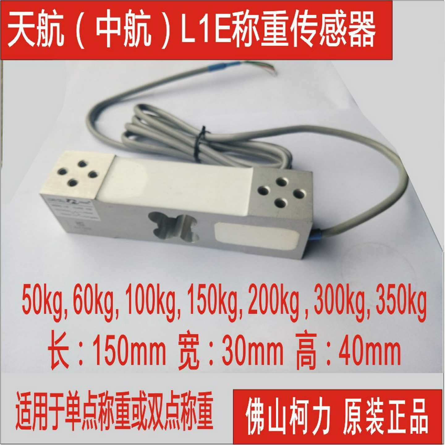 天航L1E单点式e称重传感器,50kg,60kg,80kg,100kg,150kg,200kg,30