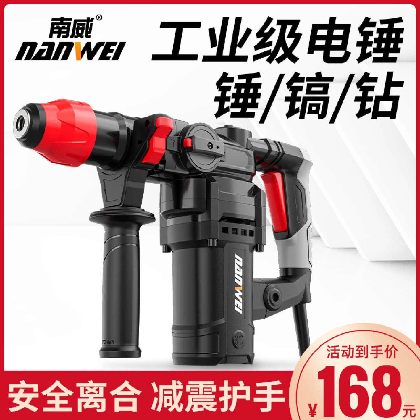 南威无刷电锤多功能大功率冲击钻电镐三用工业混凝土家用电动工具
