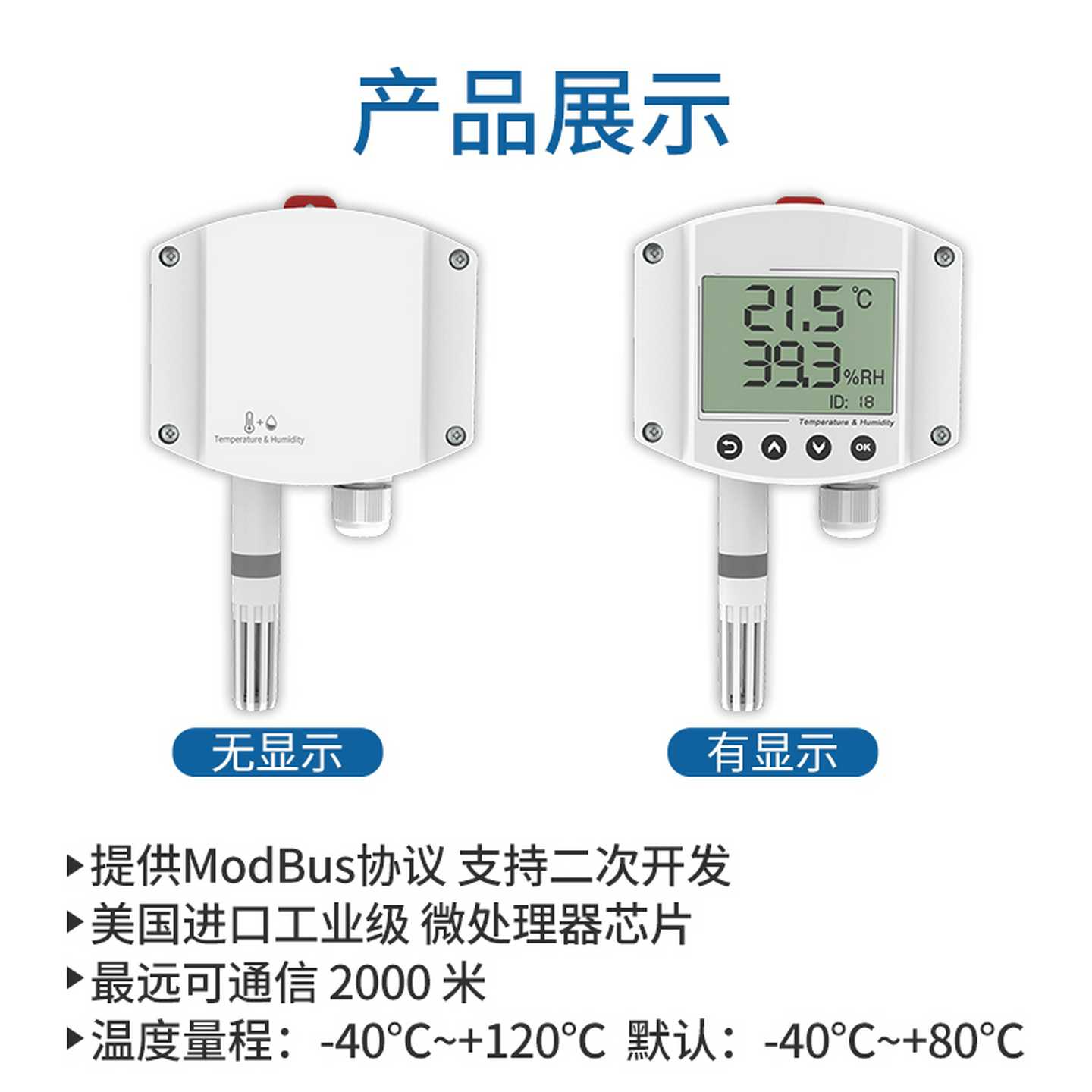 温湿度传感器管道液体485工业级4-T20mA带显示壁挂轨道安装变送器