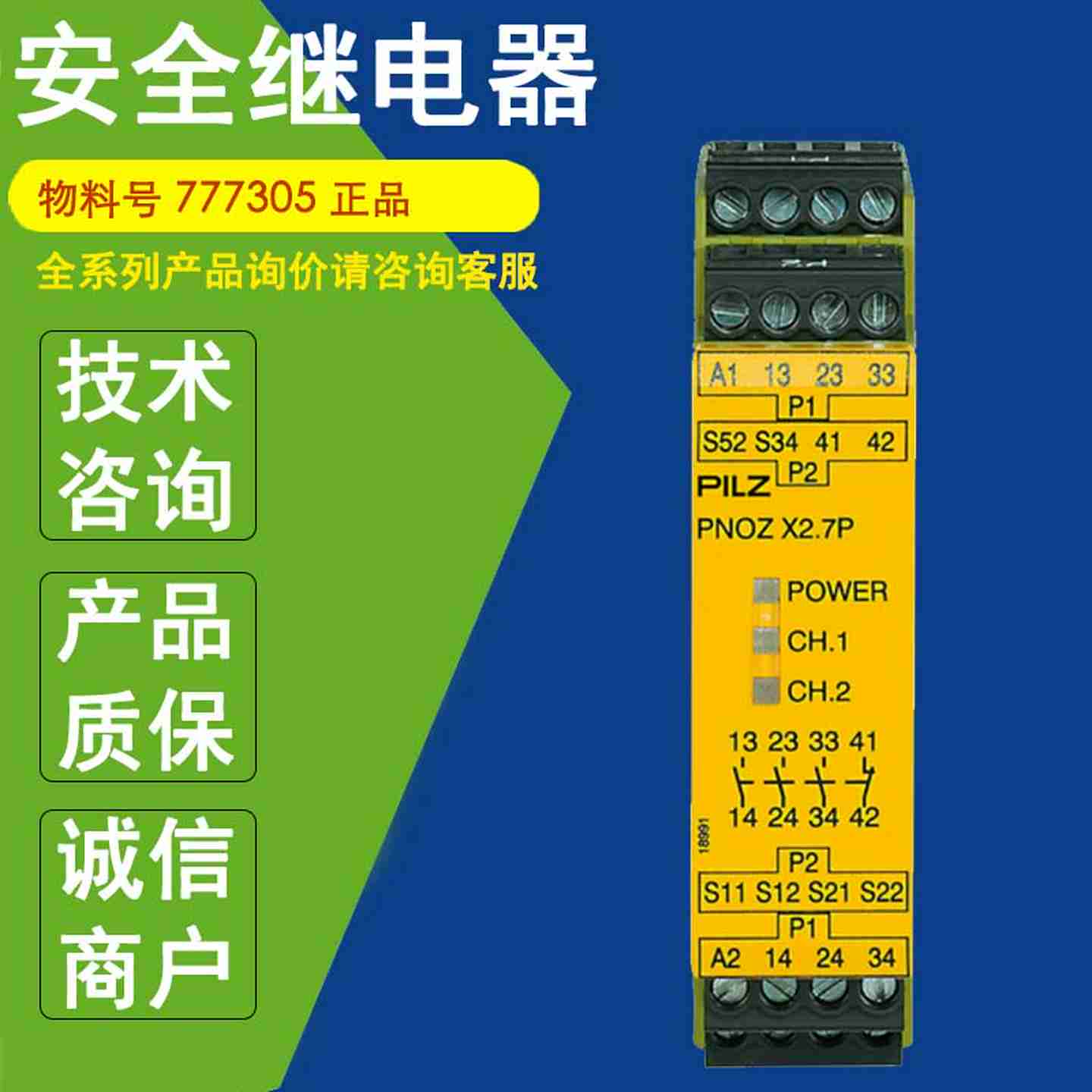 议价-777305正品PilzPwNOZX2.7P安全继电器货号777305-
