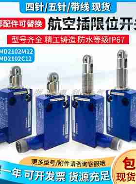 议价-ZCMD21M/C12限位开关4/5针航空插型连接XCMD21F2L1XCMD21