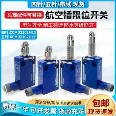 议价-ZCMD21M/C12限位开关4/5针航空插型连接XCMD21F2L1XCMD21F