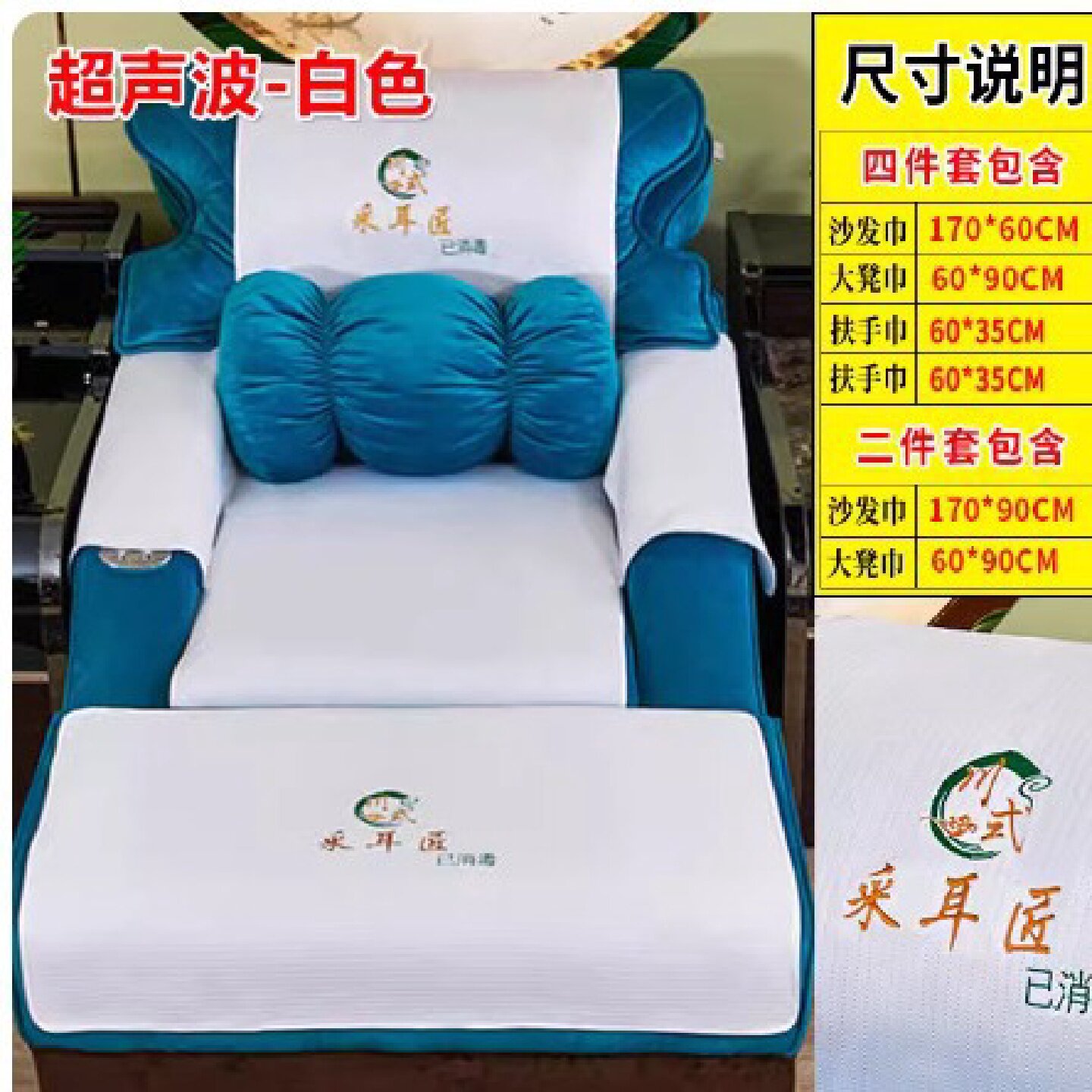 足浴沙发巾四件套防滑足疗店沙发巾两件套修脚沐足按摩床垫床单