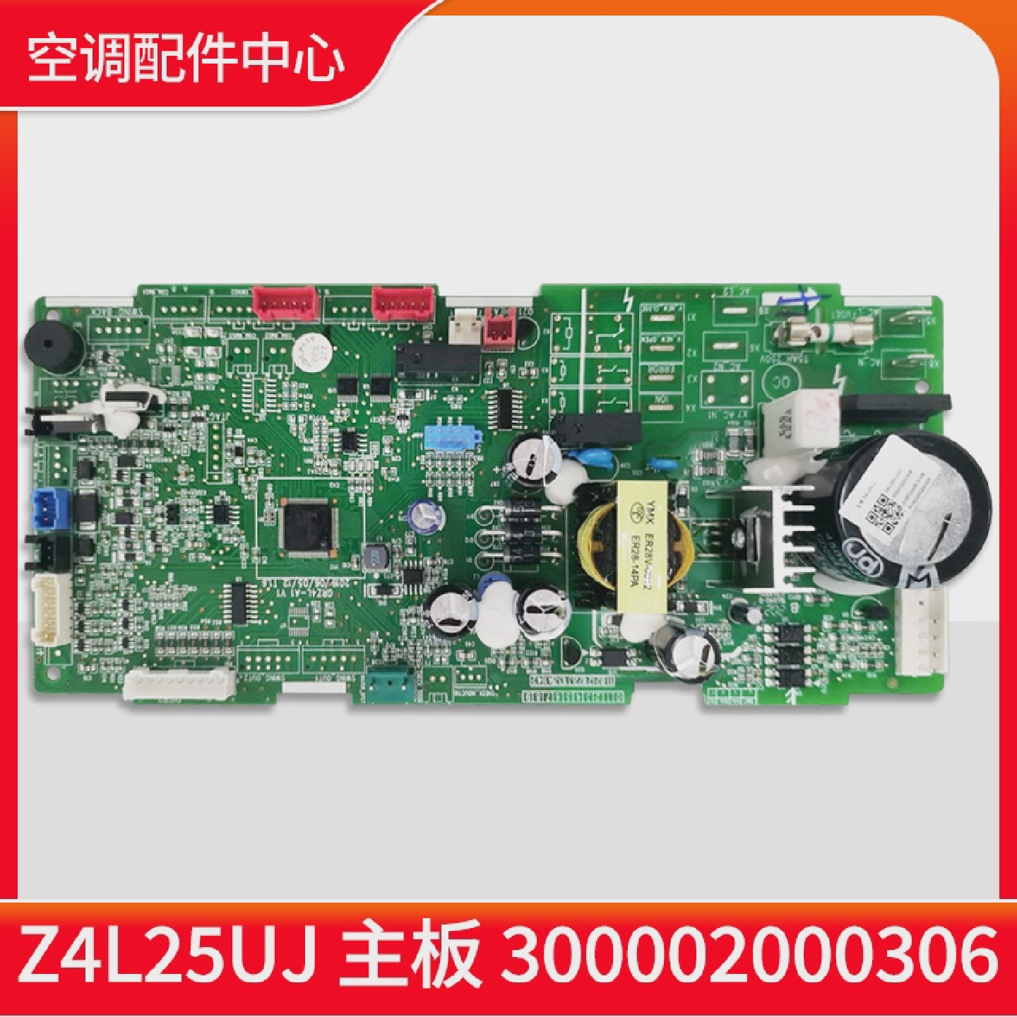 速发适用格力空调内机板 300002000306 主板 Z4L25UJ 电脑板 GRZ4