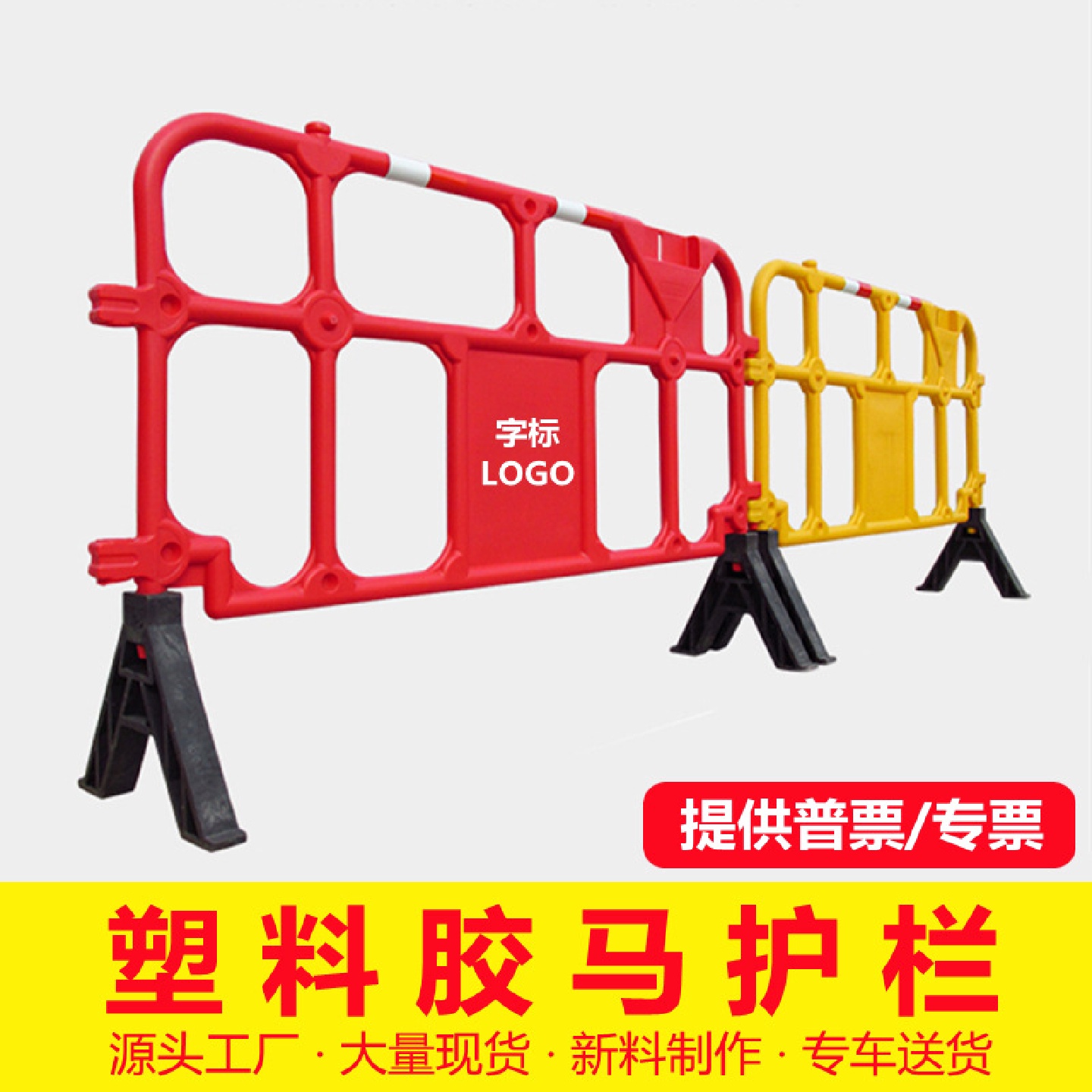 塑料胶马护栏市政施工移动隔离栏交通防护栏工地胶栏活动围栏
