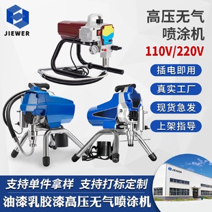 220V乳胶漆高压无气喷涂机大功率家用多功能外墙油漆喷漆机 110V