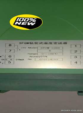 询价~温度变送器，SFGW轨装式温度变送器SFGW-126D，精度
