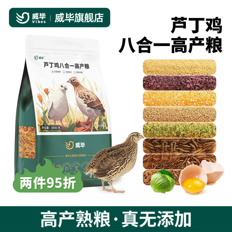 芦丁鸡专用饲料产蛋下蛋粮食物混合蔬菜粒开口幼鸡育雏卢丁鸡