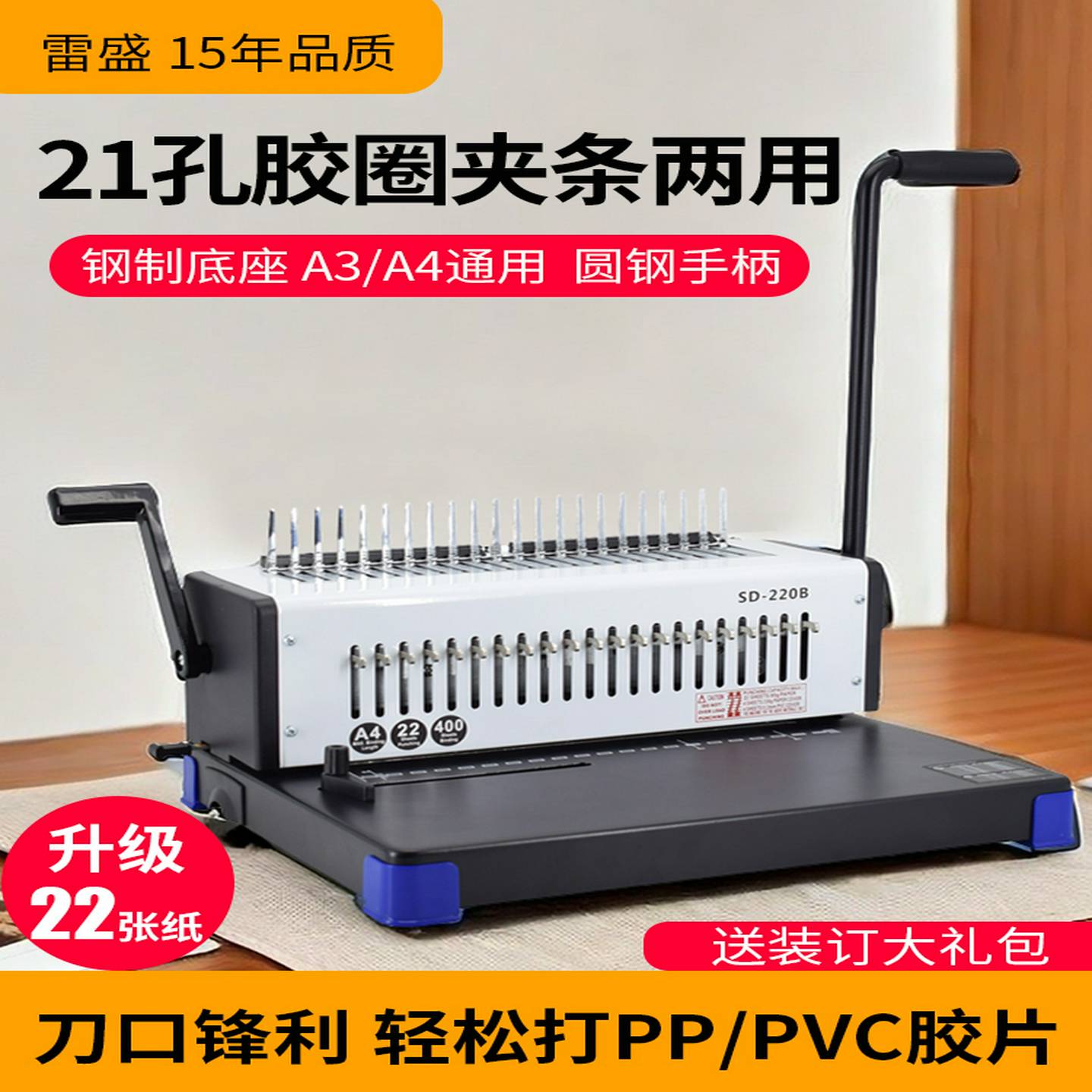 雷盛装订机打孔机21孔梳式胶圈装订机胶装机10孔夹条装订合同十孔