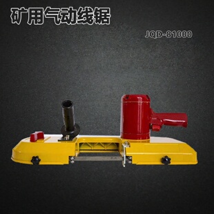JQD 1000礦用氣動線鋸JQD10 1000隧道井下無火花鏈條小型手持式