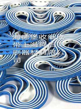 议价-海德堡收纸皮带F4.614.560/01印刷机配件进口XL75XL105SM/CD