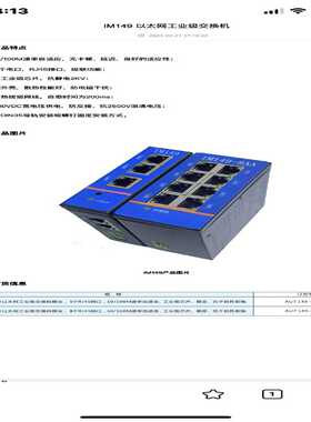 询价~Wellauto以太网工业级交换机模块AU7 149-5AA