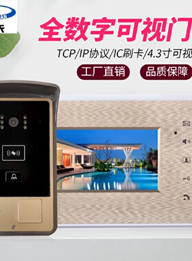 奥硕天全数字高清可视对讲门铃家用智能别墅TCP/IP对讲门铃套装