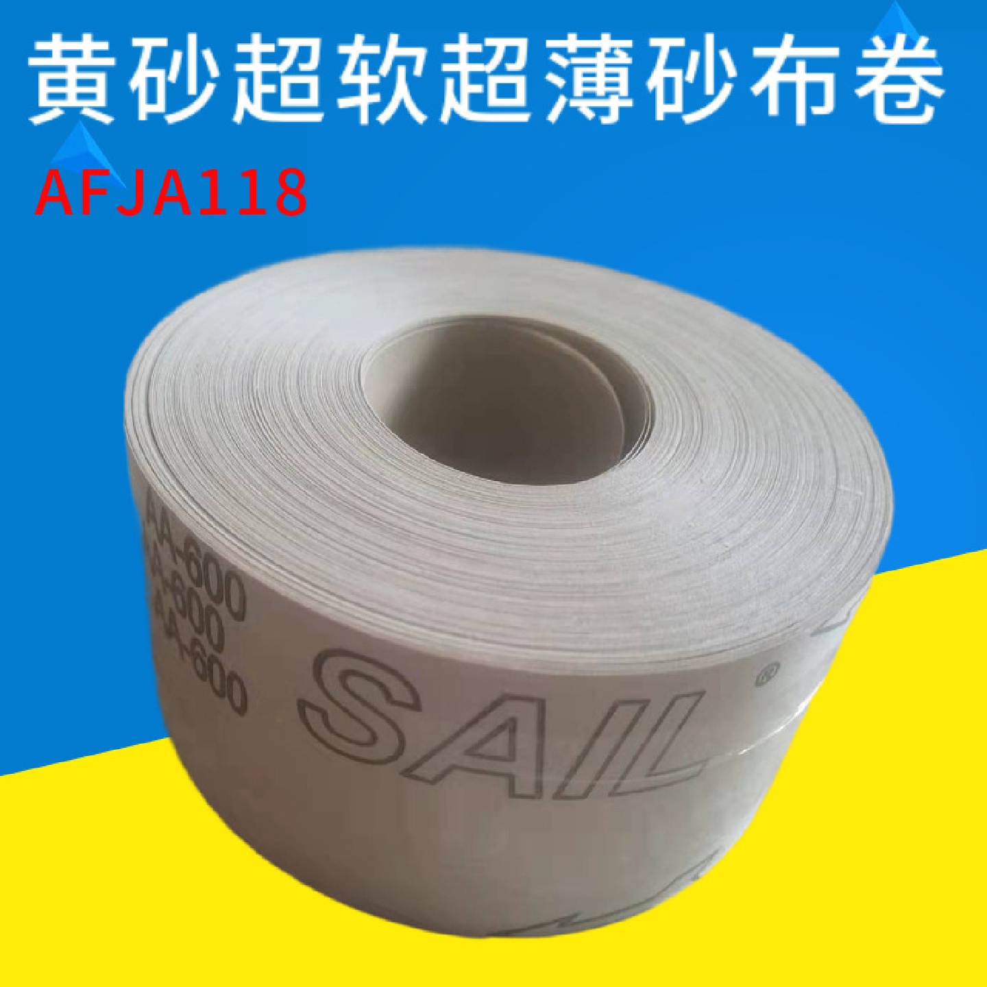 超软砂布600AFJA118砂布卷五金打磨精细