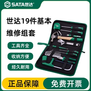 家庭物业日常维护修理箱多功能组合小维修包 世达家用五金工具套装