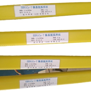 7镍铜氩弧焊丝ERNiCu 蒙乃尔400合金焊丝ERNiCu 7镍基气保焊丝