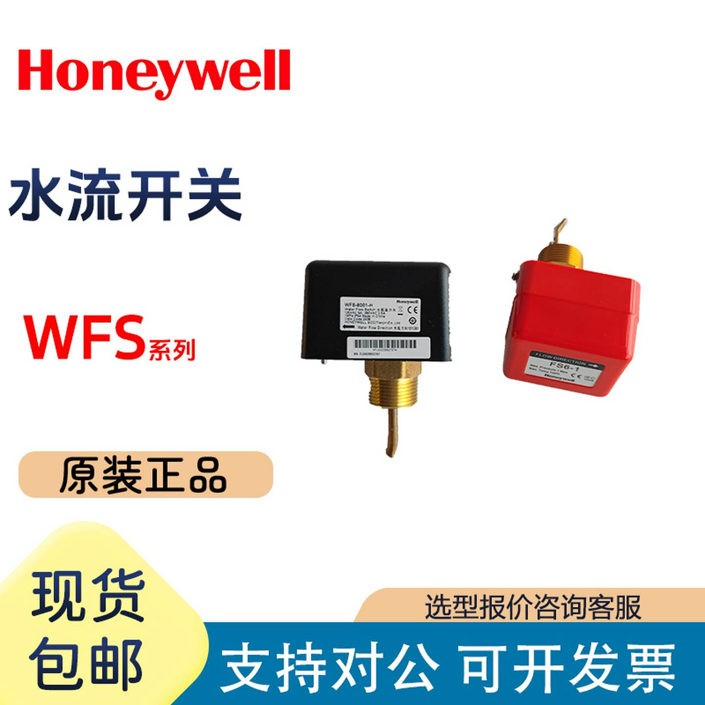 议N价-霍尼韦尔WFS-1001-HWFS-8001-H水流开关原装水管靶式