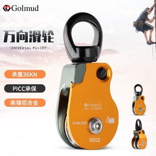 备防打结转向单滑轮双滑轮HL954 Golmud万向滑轮户外攀岩登山装