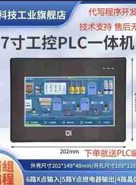 议价-7寸触摸屏PLC一体机兼容三菱GXworks2PLC一体机PLC可编