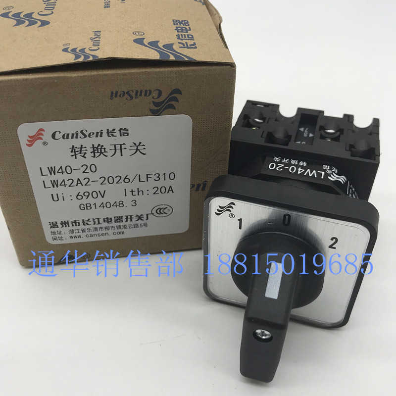 长江电器长信LW40-20 LW42A2-2026/LF310 天逸型凸轮转换开关