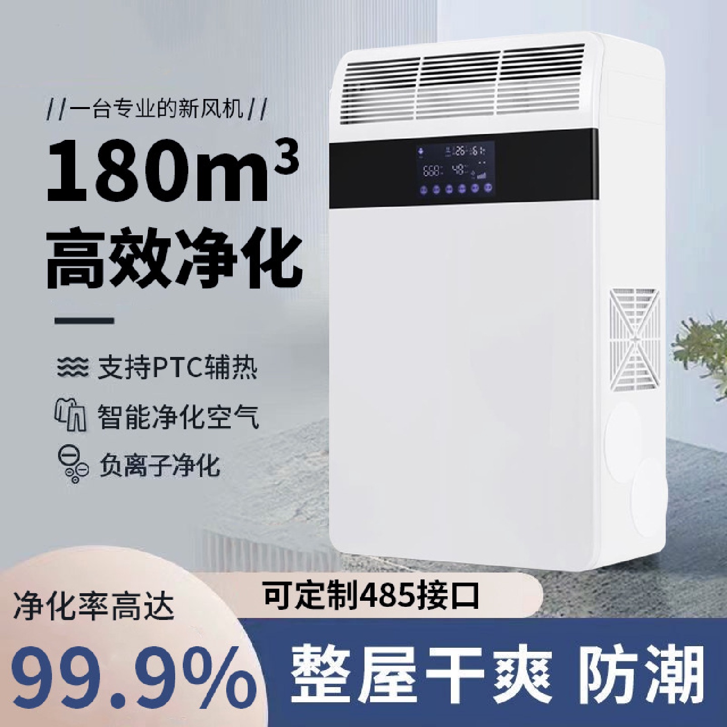 壁挂式新风系统家用换气机室内智能PM2.5双向流全热交换器新风机