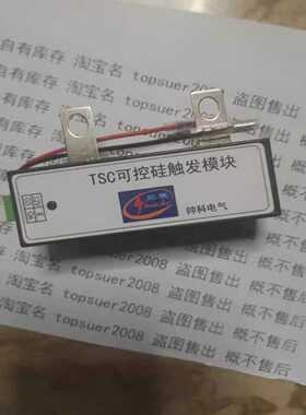 可控硅触发板过零触0模0FYP块发TSC触发模块TSC-10询价