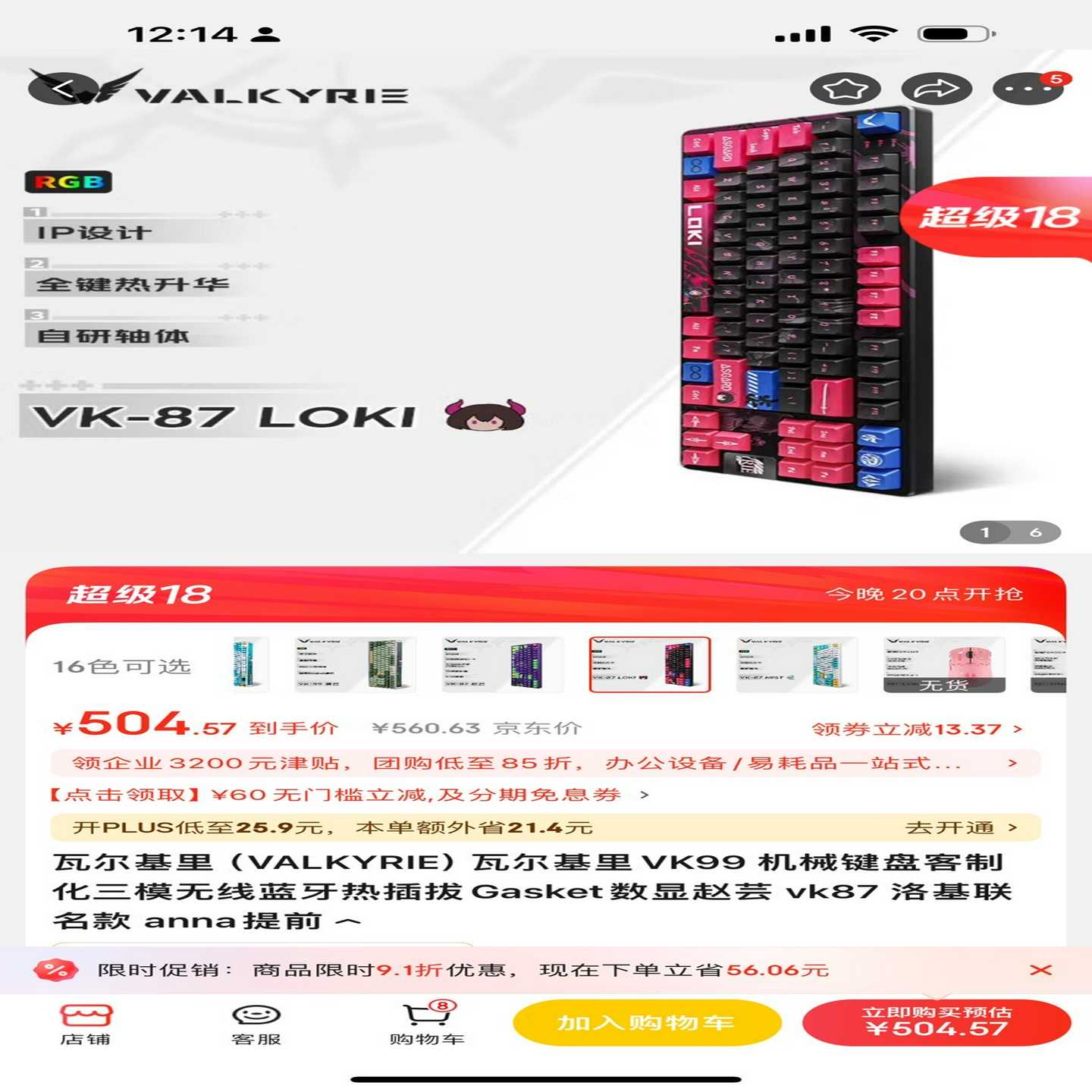 瓦尔基里(VALKYRIE)瓦尔基里VK99机械键盘客制化--议价商品