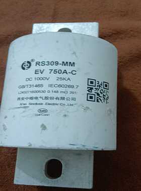 西安中熔RS309-MMEV750A-C熔断器，DC10--议价商品
